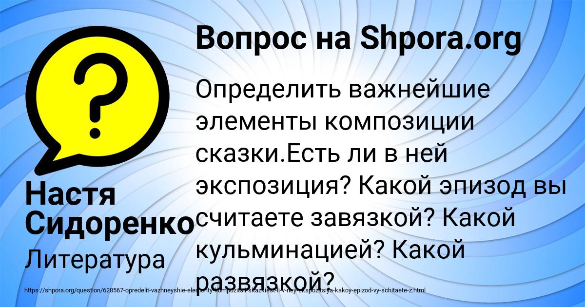 Картинка с текстом вопроса от пользователя Настя Сидоренко