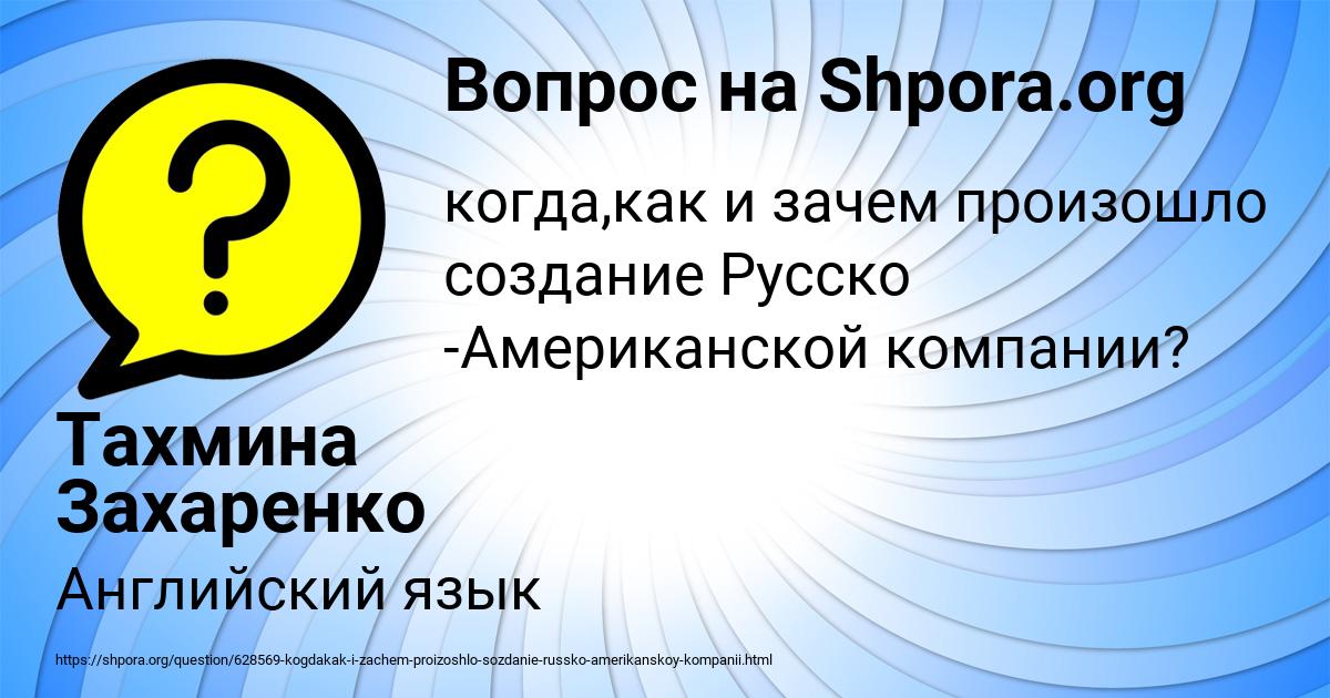 Картинка с текстом вопроса от пользователя Тахмина Захаренко