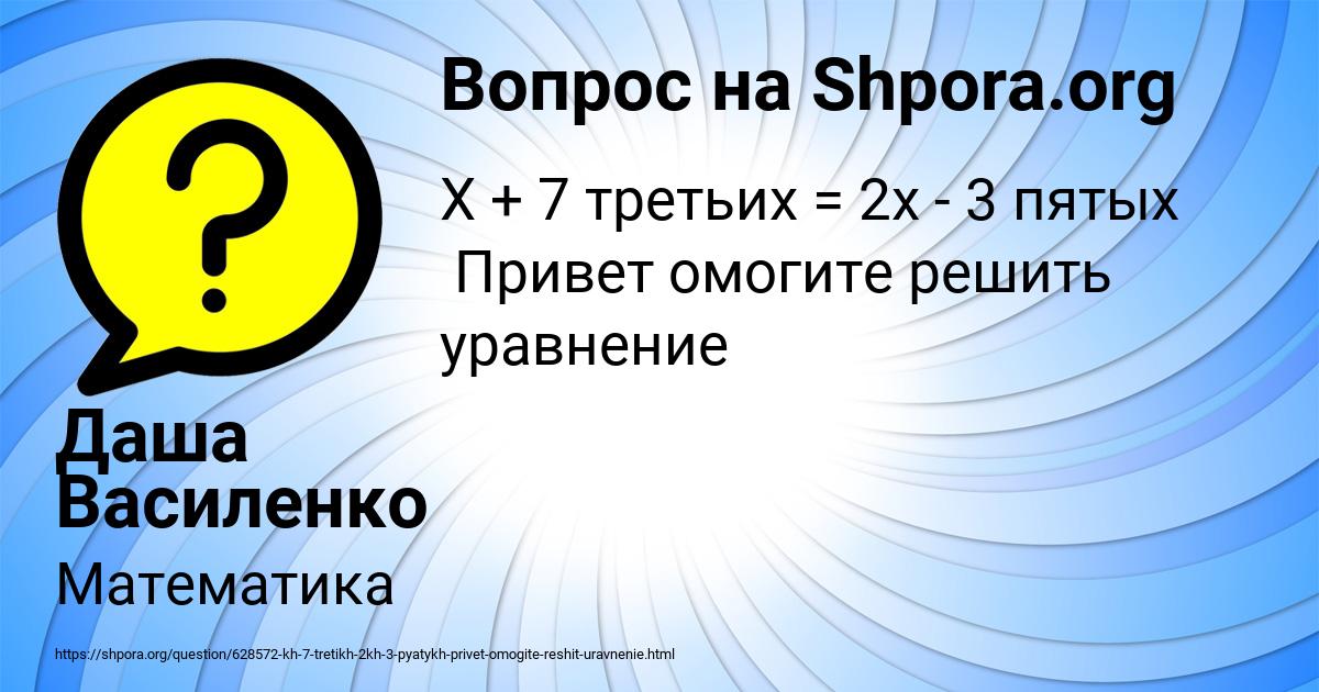Картинка с текстом вопроса от пользователя Даша Василенко