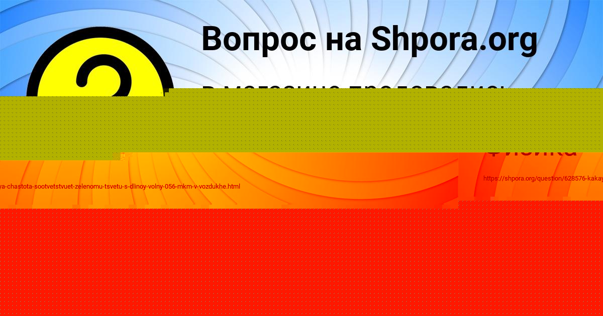 Картинка с текстом вопроса от пользователя Милада Войтенко