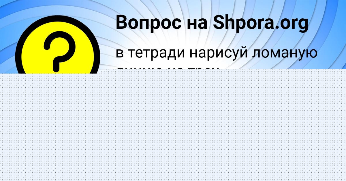 Картинка с текстом вопроса от пользователя ПОЛЯ НИКОЛАЕНКО