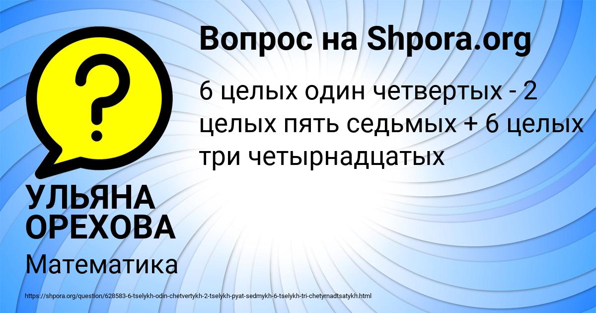 Картинка с текстом вопроса от пользователя УЛЬЯНА ОРЕХОВА