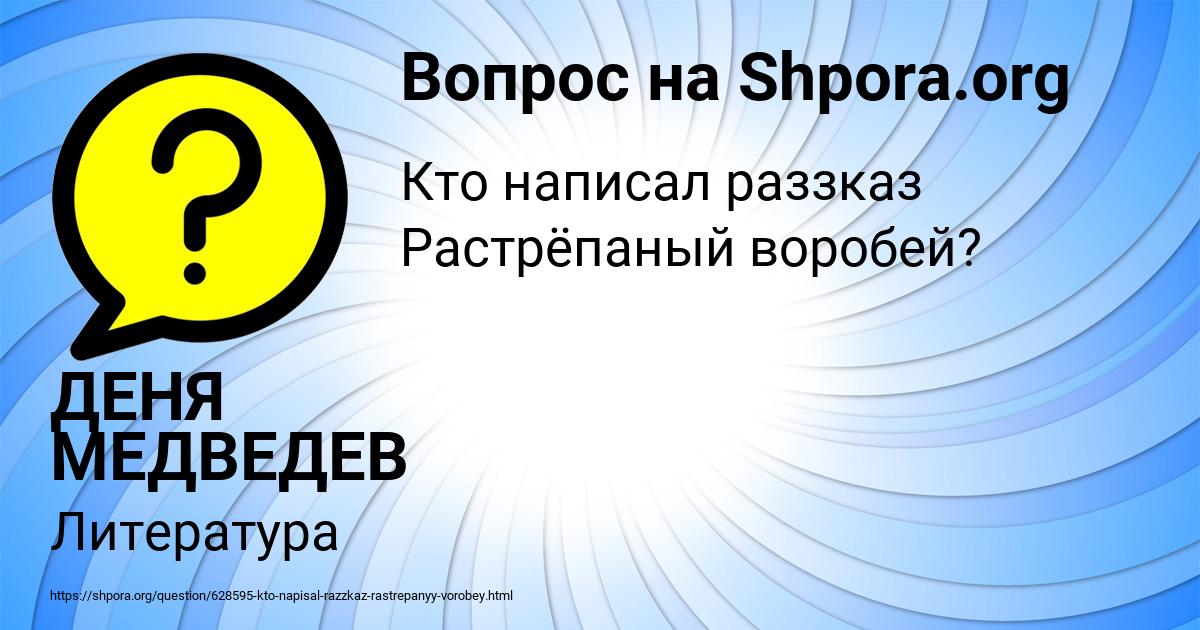 Картинка с текстом вопроса от пользователя ДЕНЯ МЕДВЕДЕВ