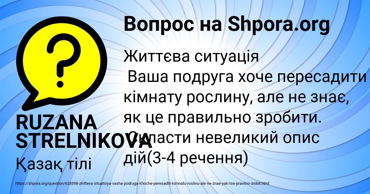 Картинка с текстом вопроса от пользователя RUZANA STRELNIKOVA