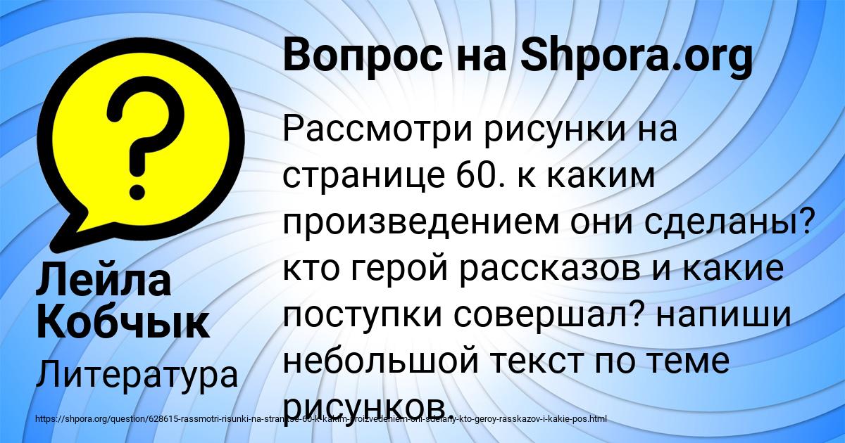 Картинка с текстом вопроса от пользователя Лейла Кобчык