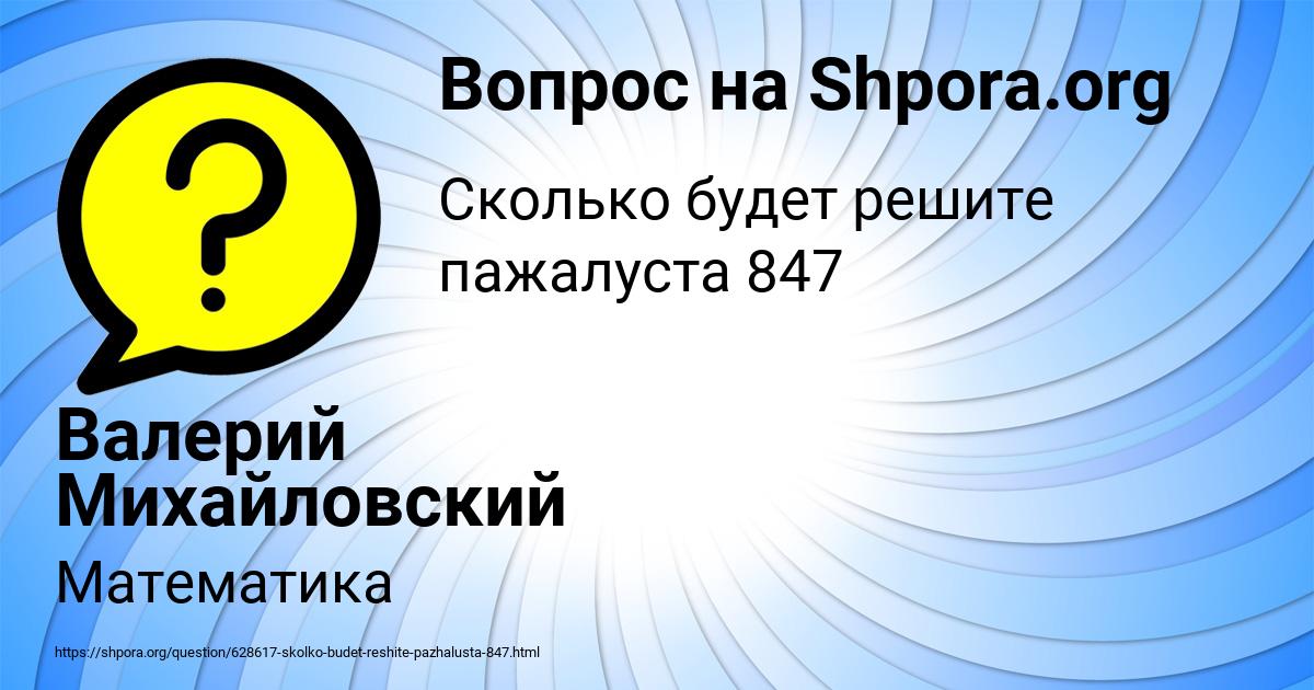 Картинка с текстом вопроса от пользователя Валерий Михайловский