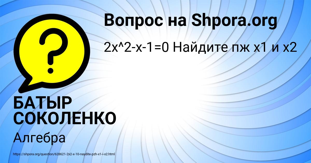 Картинка с текстом вопроса от пользователя БАТЫР СОКОЛЕНКО