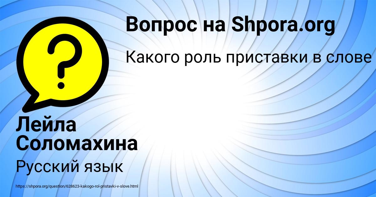 Картинка с текстом вопроса от пользователя Лейла Соломахина