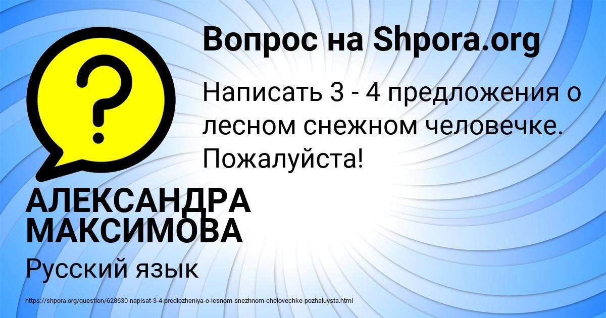 Картинка с текстом вопроса от пользователя АЛЕКСАНДРА МАКСИМОВА