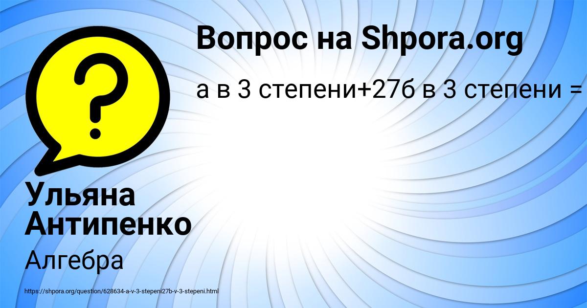 Картинка с текстом вопроса от пользователя Ульяна Антипенко