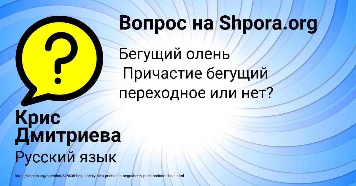 Картинка с текстом вопроса от пользователя Крис Дмитриева