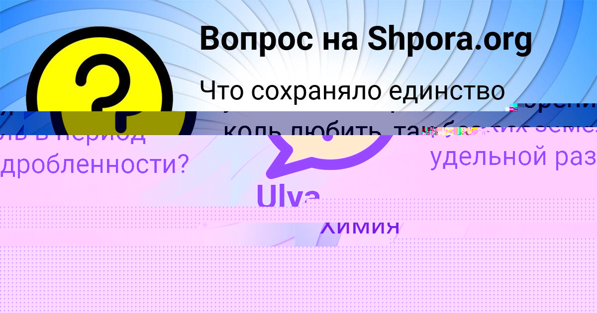 Картинка с текстом вопроса от пользователя Ulya Zamyatnina