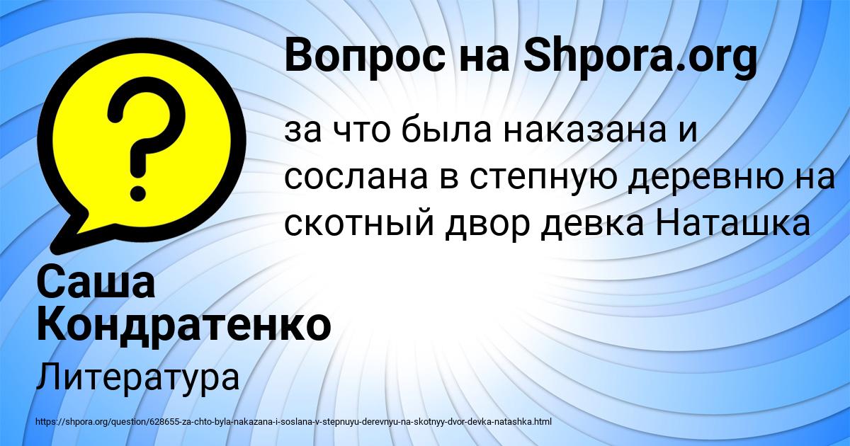 Картинка с текстом вопроса от пользователя Саша Кондратенко