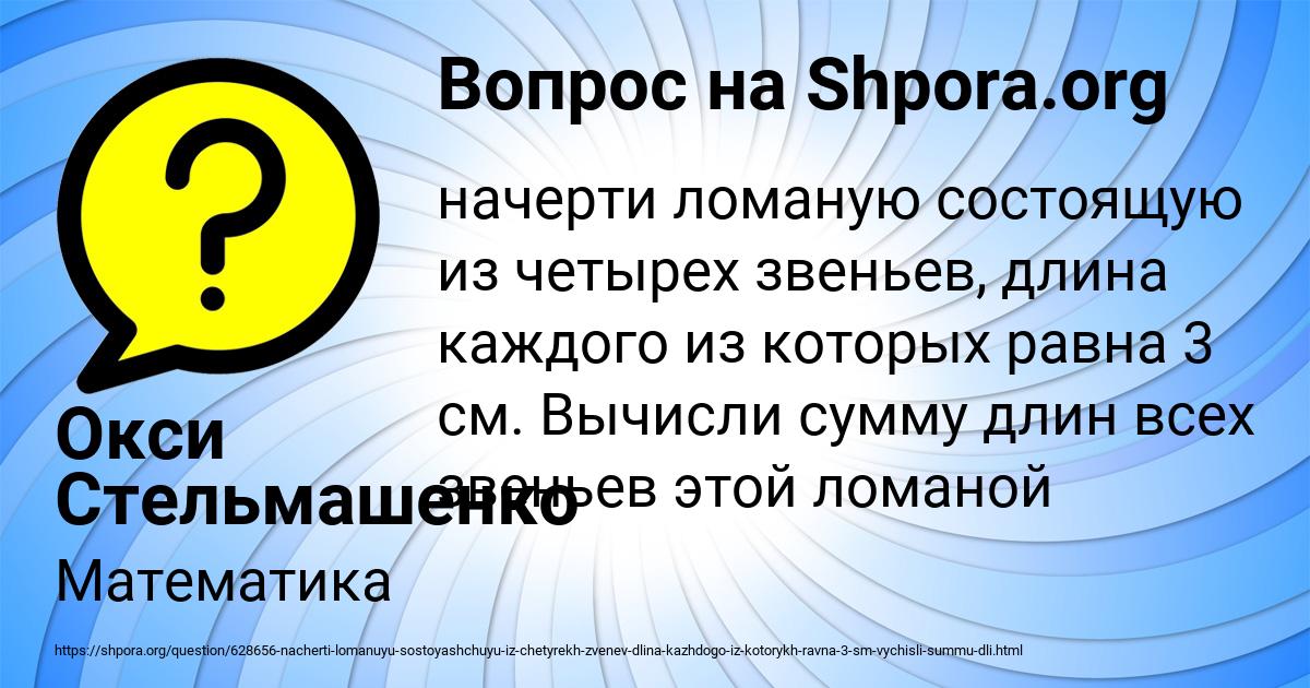 Картинка с текстом вопроса от пользователя Окси Стельмашенко