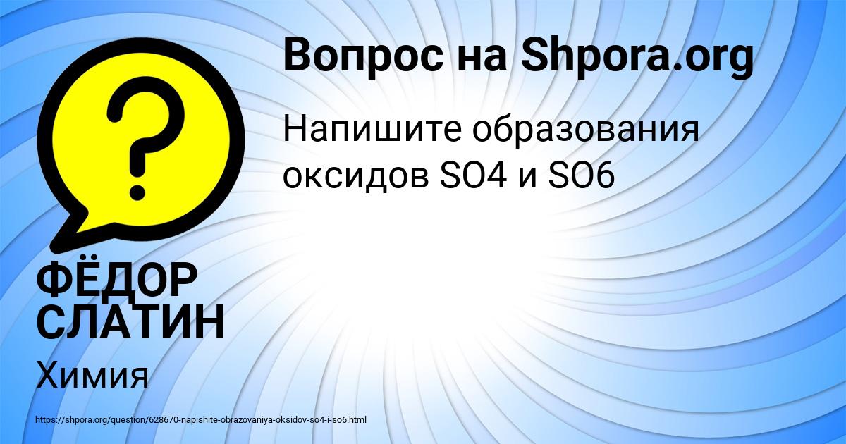 Картинка с текстом вопроса от пользователя ФЁДОР СЛАТИН