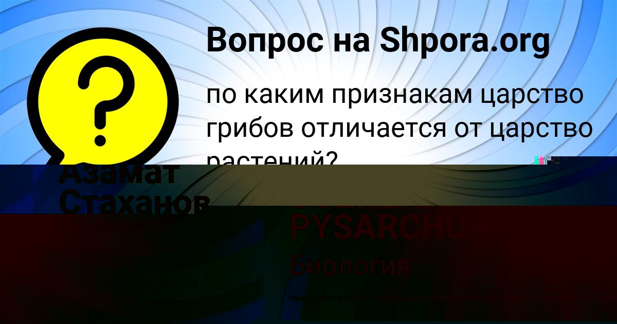Картинка с текстом вопроса от пользователя Азамат Чумаченко