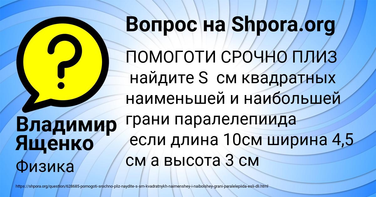 Картинка с текстом вопроса от пользователя Владимир Ященко