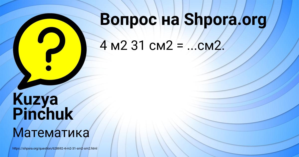 Картинка с текстом вопроса от пользователя Kuzya Pinchuk