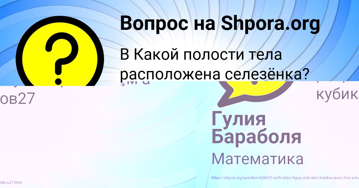 Картинка с текстом вопроса от пользователя Гулия Бараболя