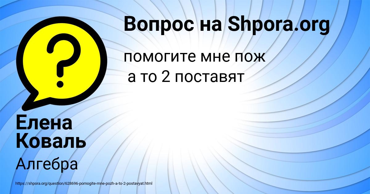 Картинка с текстом вопроса от пользователя Елена Коваль
