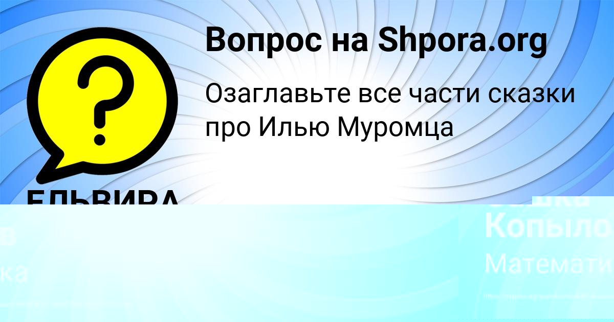 Картинка с текстом вопроса от пользователя Сашка Копылов