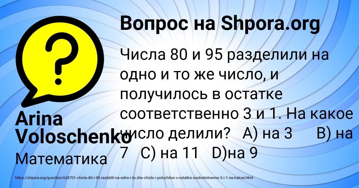 Картинка с текстом вопроса от пользователя Arina Voloschenko