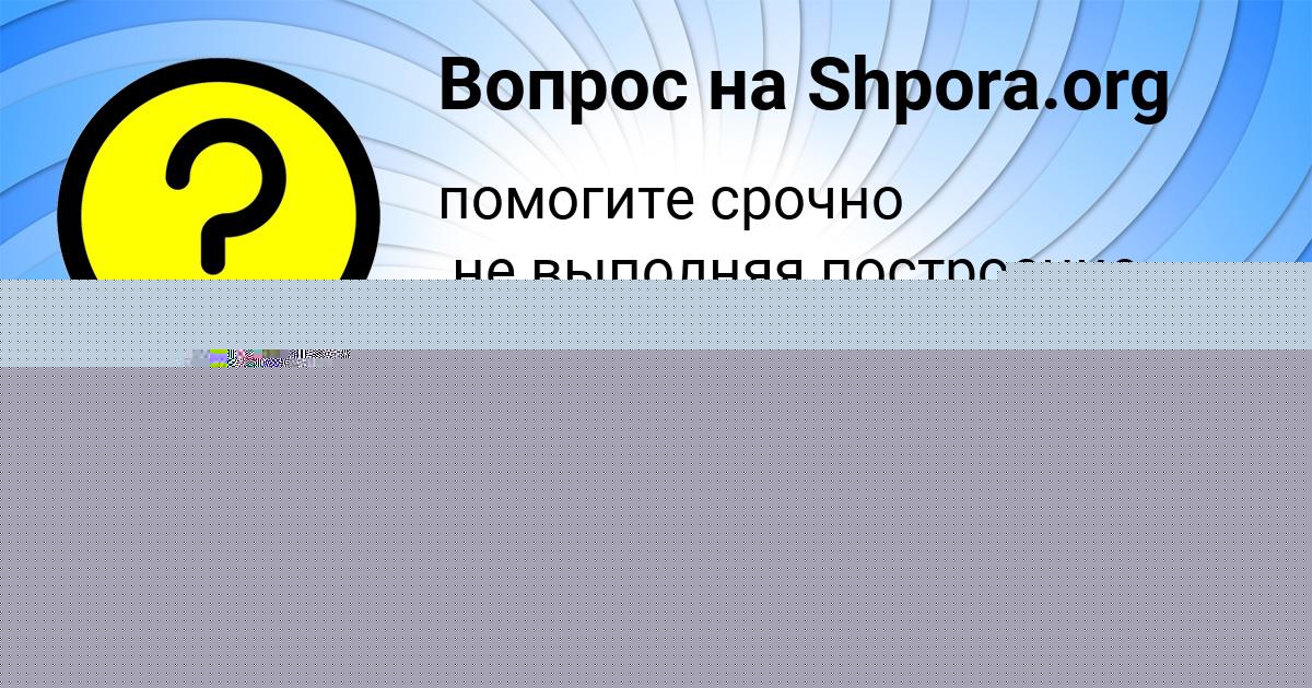 Картинка с текстом вопроса от пользователя ВЕРОНИКА АРТЕМЕНКО