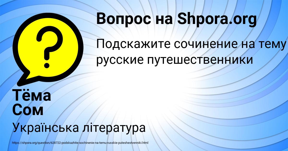 Картинка с текстом вопроса от пользователя Тёма Сом