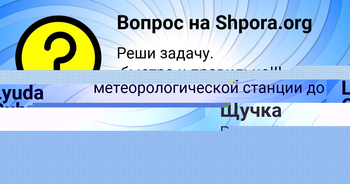 Картинка с текстом вопроса от пользователя Татьяна Щучка