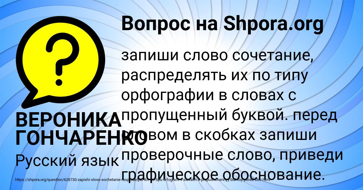 Картинка с текстом вопроса от пользователя ВЕРОНИКА ГОНЧАРЕНКО