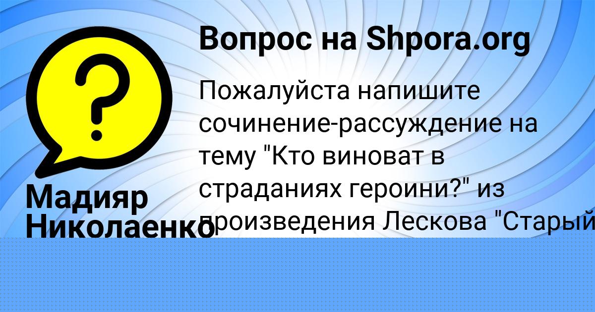 Картинка с текстом вопроса от пользователя Мадияр Николаенко