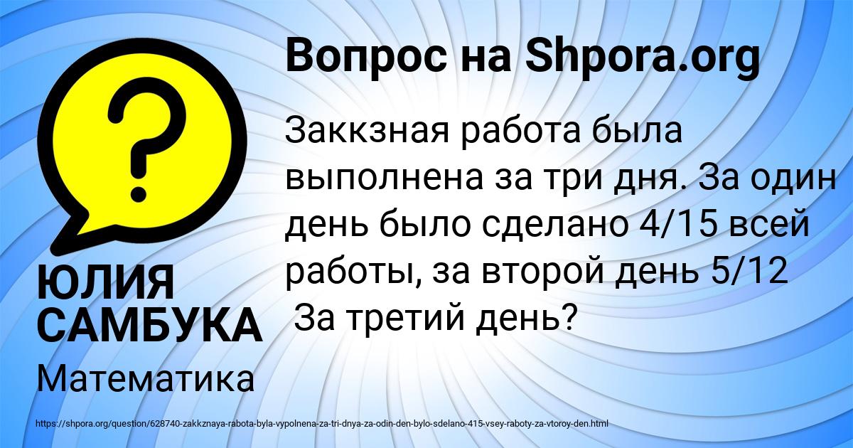 Картинка с текстом вопроса от пользователя ЮЛИЯ САМБУКА