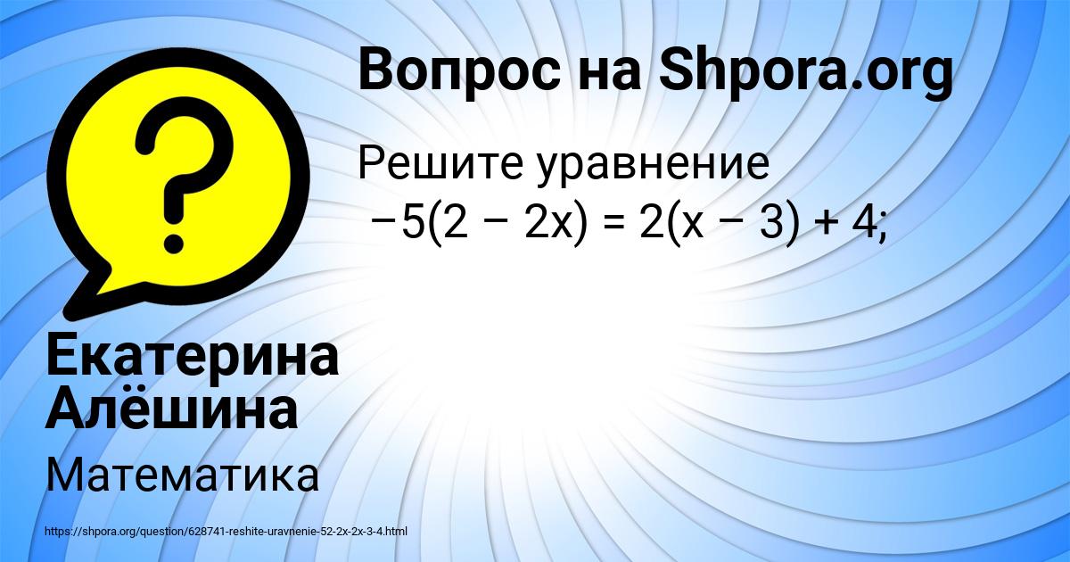 Картинка с текстом вопроса от пользователя Екатерина Алёшина