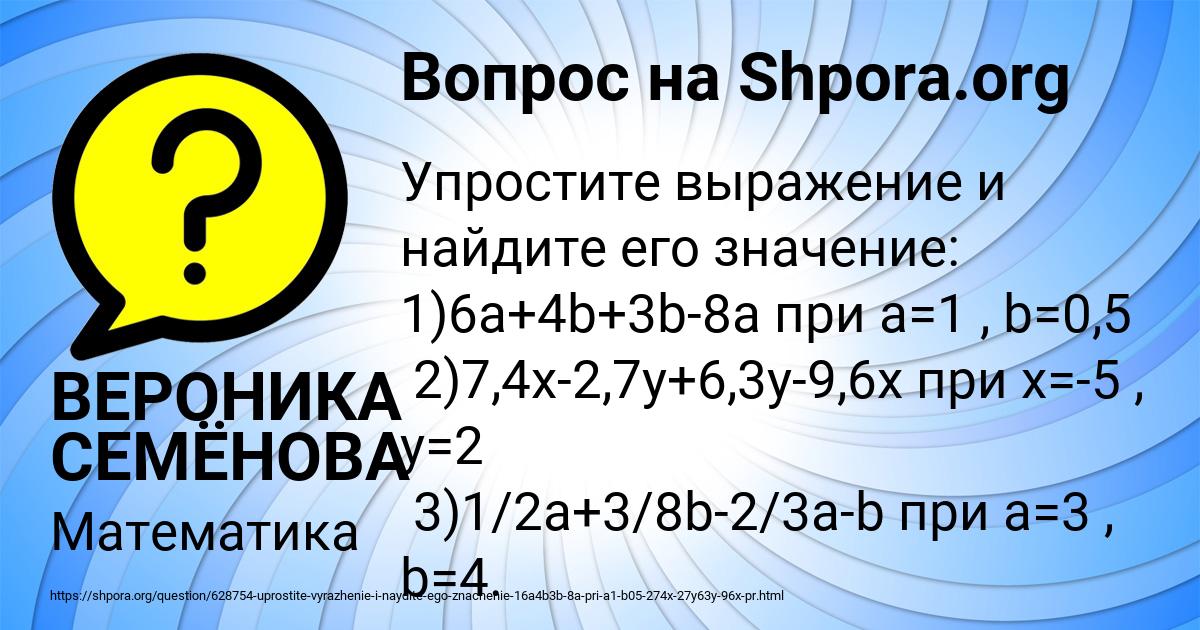 Картинка с текстом вопроса от пользователя ВЕРОНИКА СЕМЁНОВА