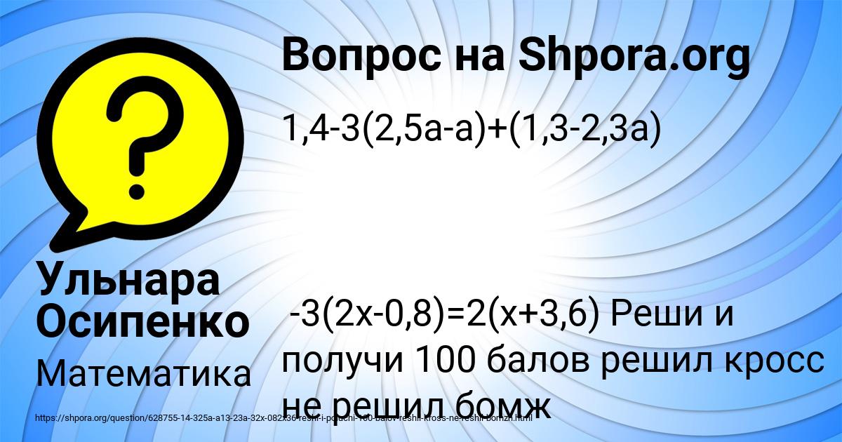 Картинка с текстом вопроса от пользователя Ульнара Осипенко