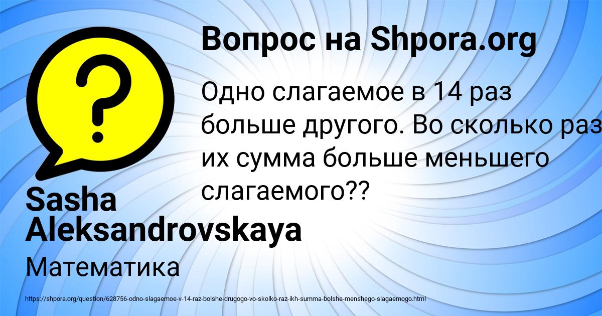 Картинка с текстом вопроса от пользователя Sasha Aleksandrovskaya