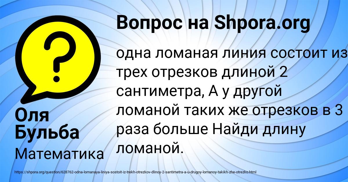 Картинка с текстом вопроса от пользователя Оля Бульба