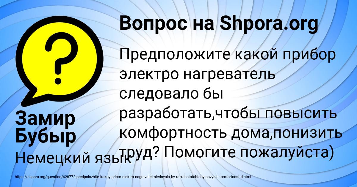 Картинка с текстом вопроса от пользователя Замир Бубыр