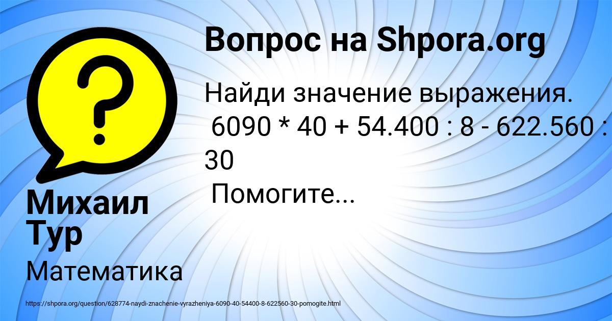 Картинка с текстом вопроса от пользователя Михаил Тур