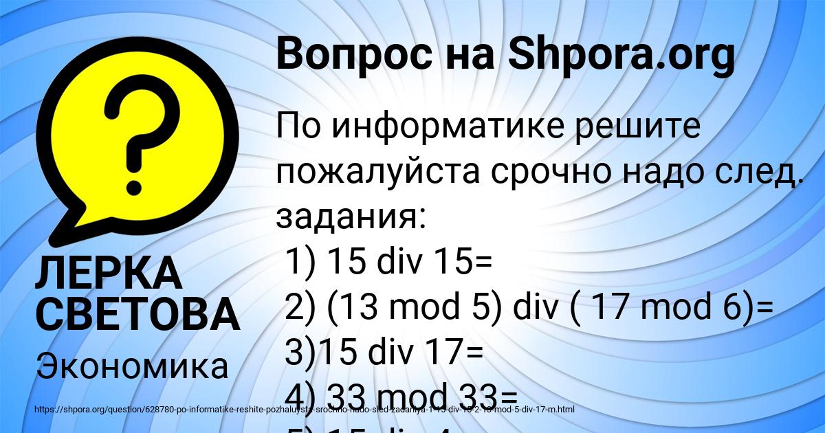 Картинка с текстом вопроса от пользователя ЛЕРКА СВЕТОВА