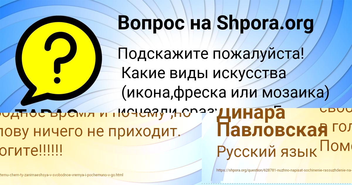 Картинка с текстом вопроса от пользователя Динара Павловская