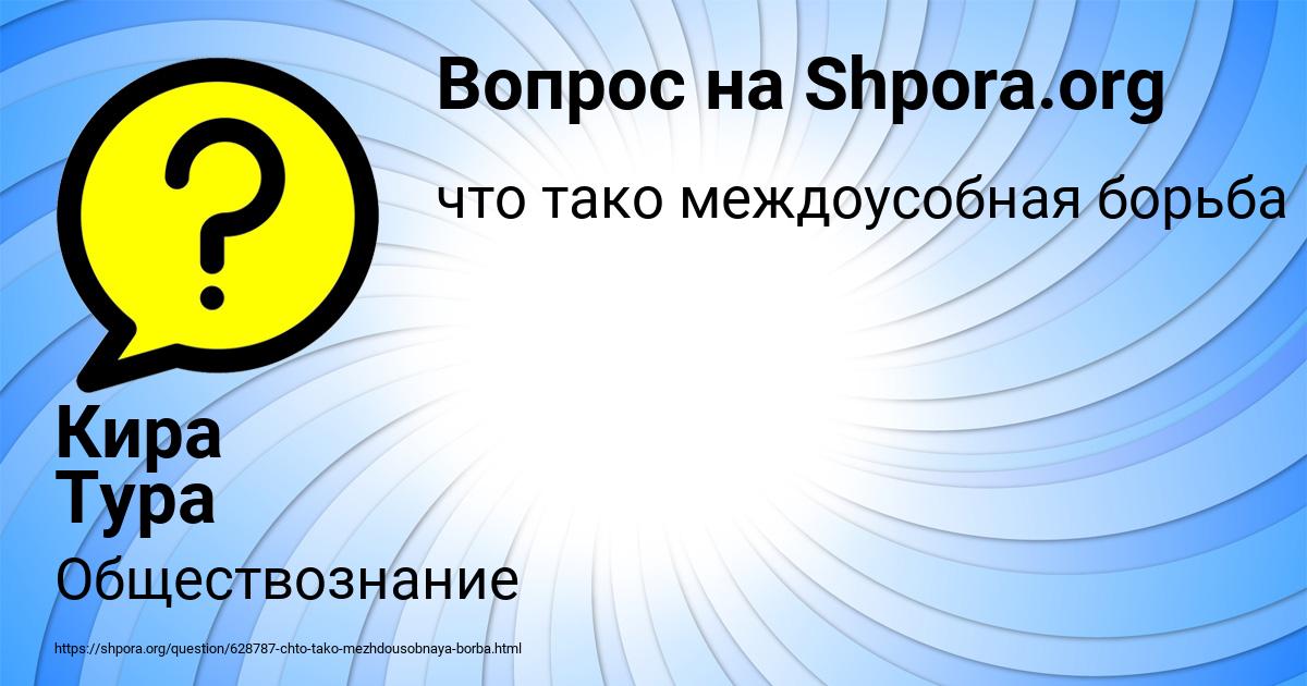 Картинка с текстом вопроса от пользователя Кира Тура
