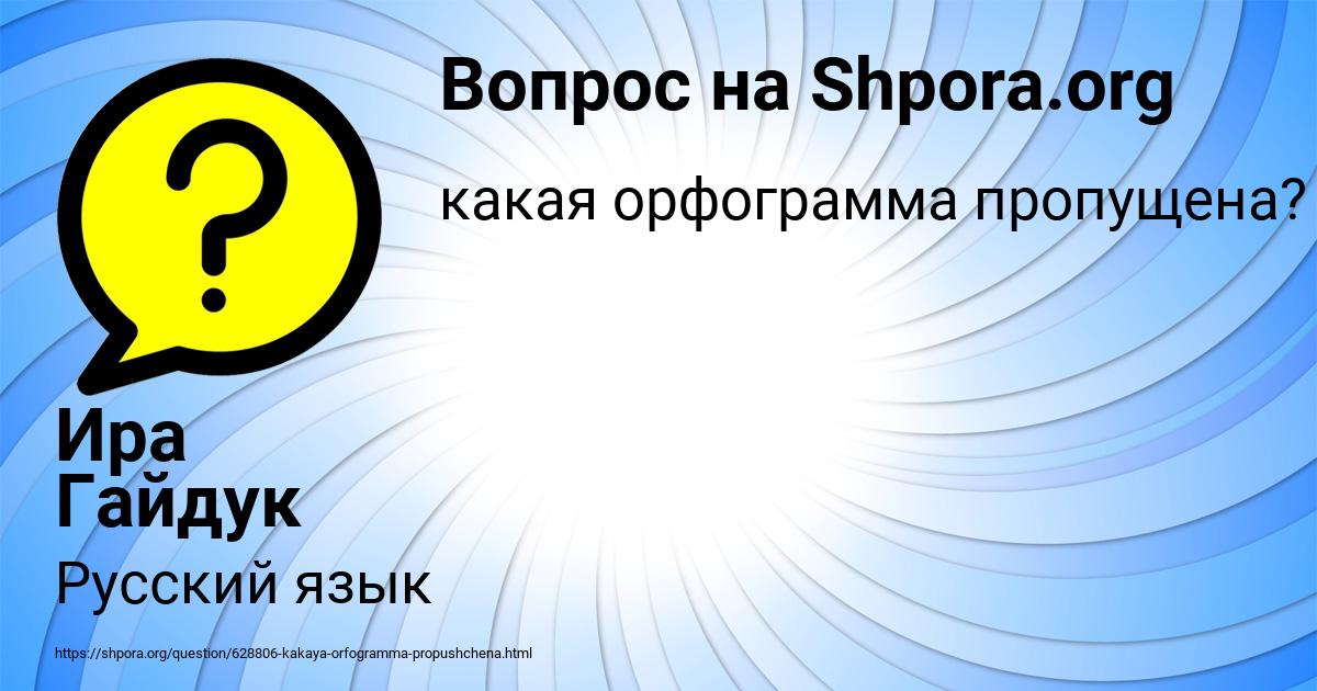 Картинка с текстом вопроса от пользователя Ира Гайдук
