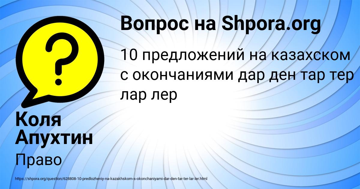 Картинка с текстом вопроса от пользователя Коля Апухтин