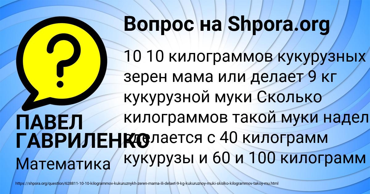 Картинка с текстом вопроса от пользователя ПАВЕЛ ГАВРИЛЕНКО
