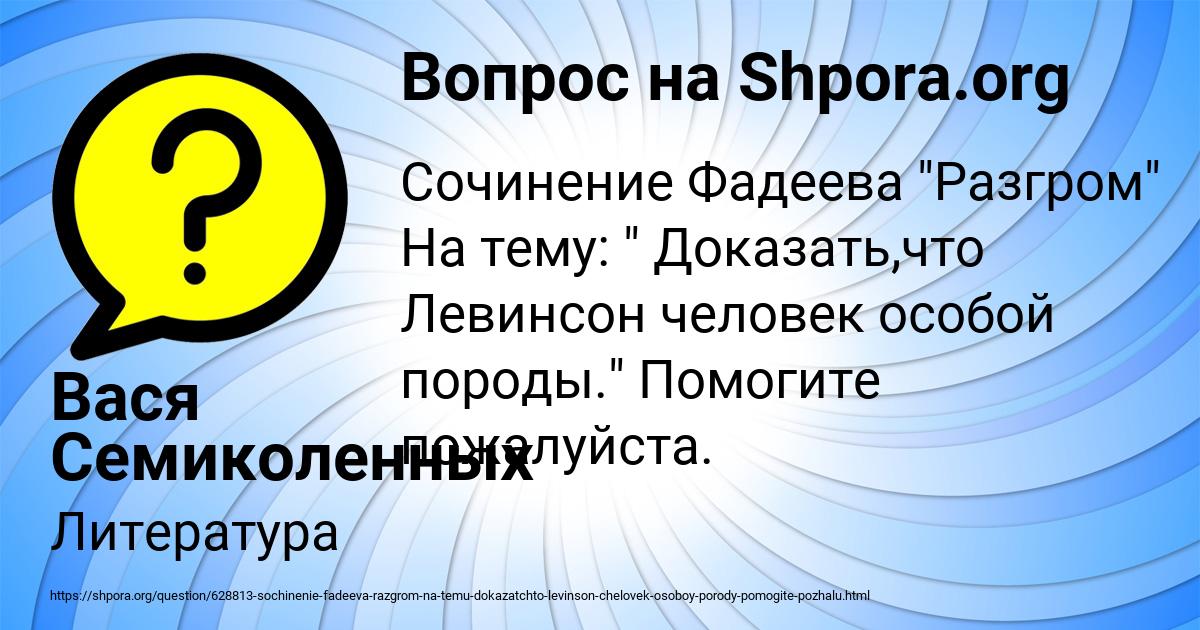 Картинка с текстом вопроса от пользователя Вася Семиколенных