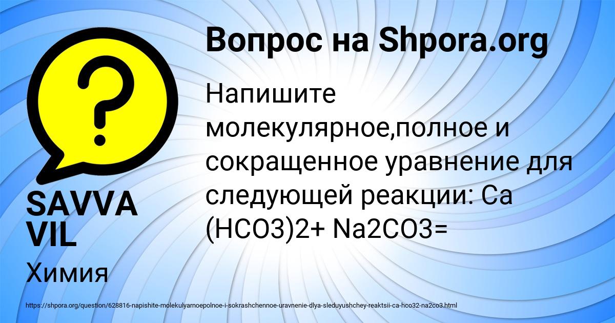 Картинка с текстом вопроса от пользователя SAVVA VIL
