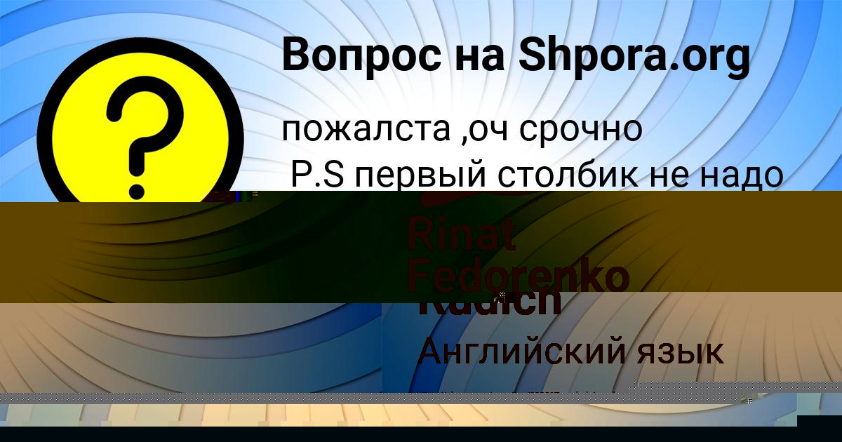 Картинка с текстом вопроса от пользователя Sashka Isaev