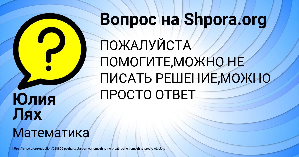 Картинка с текстом вопроса от пользователя Юлия Лях