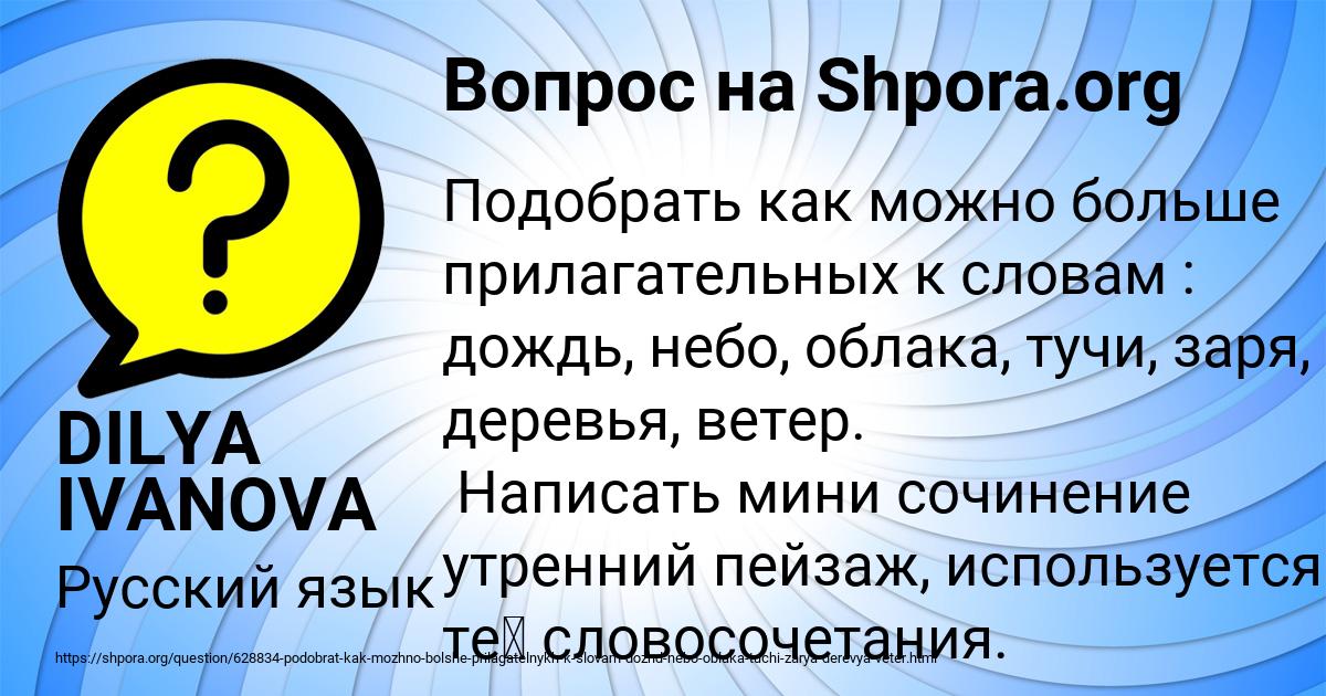 Картинка с текстом вопроса от пользователя DILYA IVANOVA